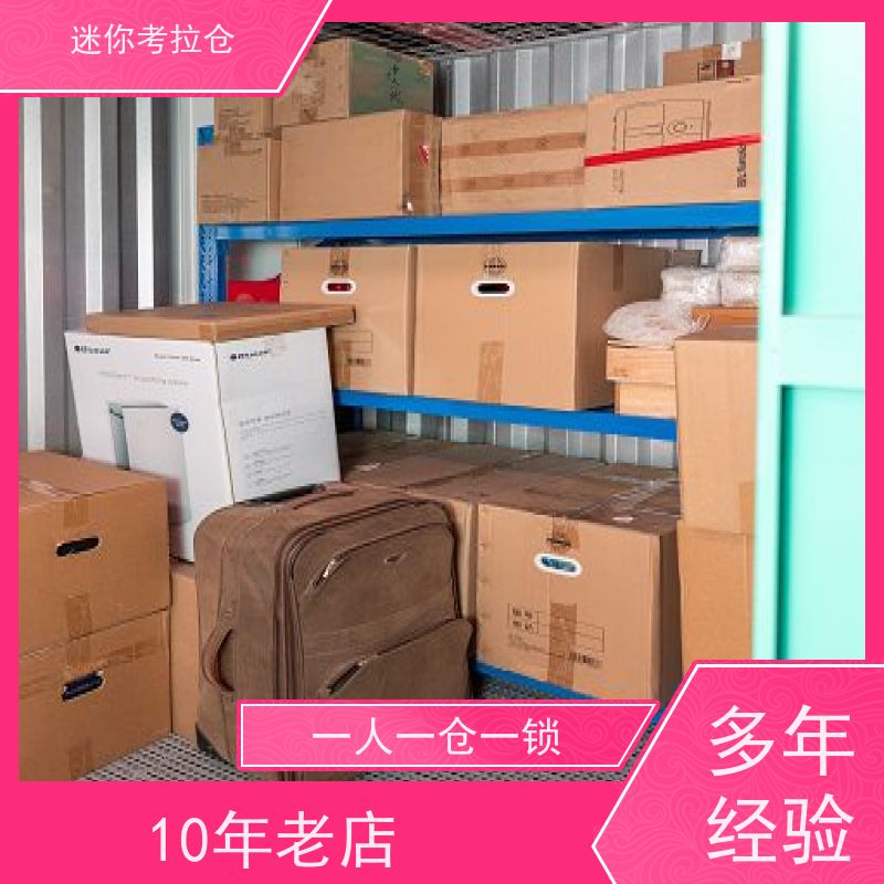 迷你考拉仓温湿监测电话咨询北京搬家中转仓库