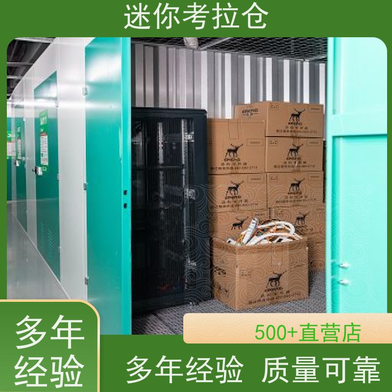 迷你考拉仓广州出租租赁24h监控临时搬家仓库