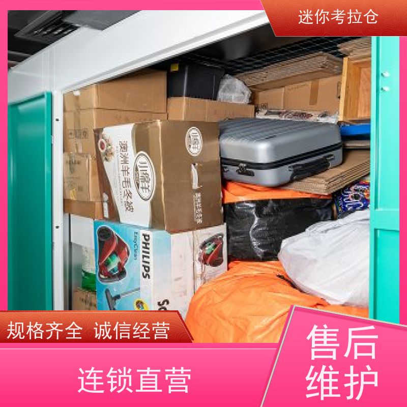 迷你考拉仓搬家存放家具仓库北京独立仓哪家好