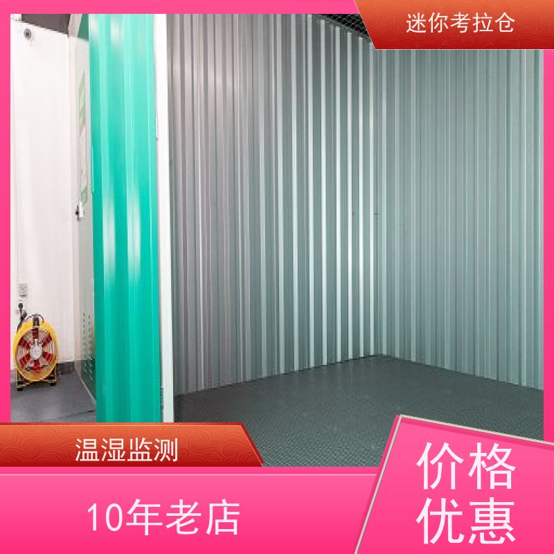 迷你考拉仓独立仓网站物品临时存放仓库北京