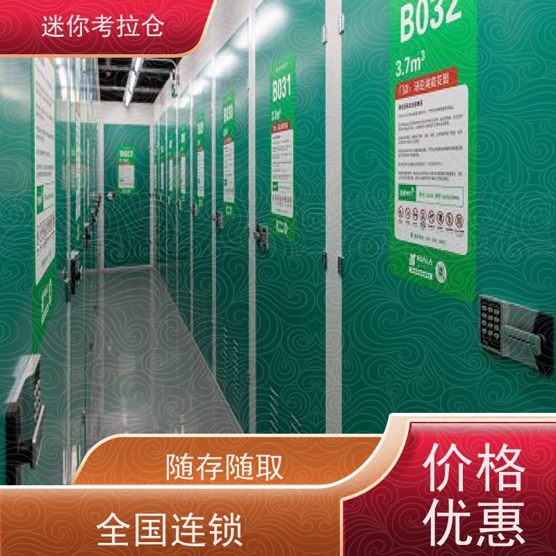 迷你考拉仓定期巡检出租服务物品长期寄存仓库