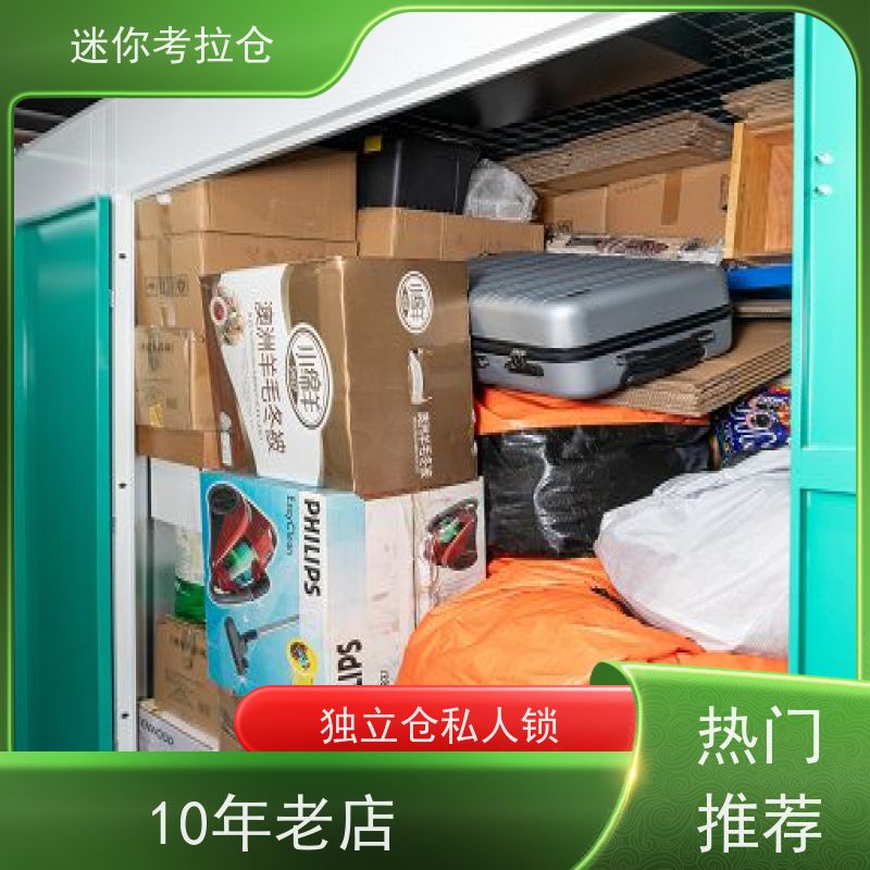 迷你考拉仓库支持定制详情电联价目表闲置物存放处杭州