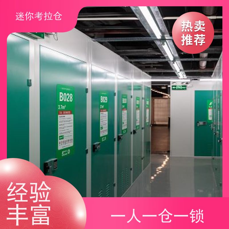 迷你考拉仓物品临时存放仓库杭州独立仓收费表