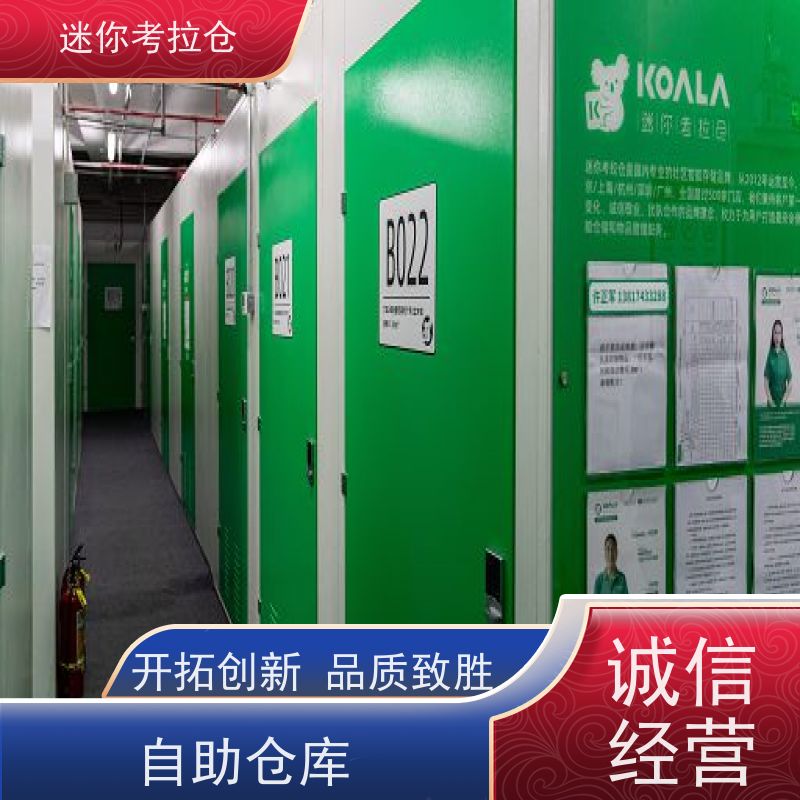 迷你考拉仓杭州租金一人一仓物品长期寄存仓库