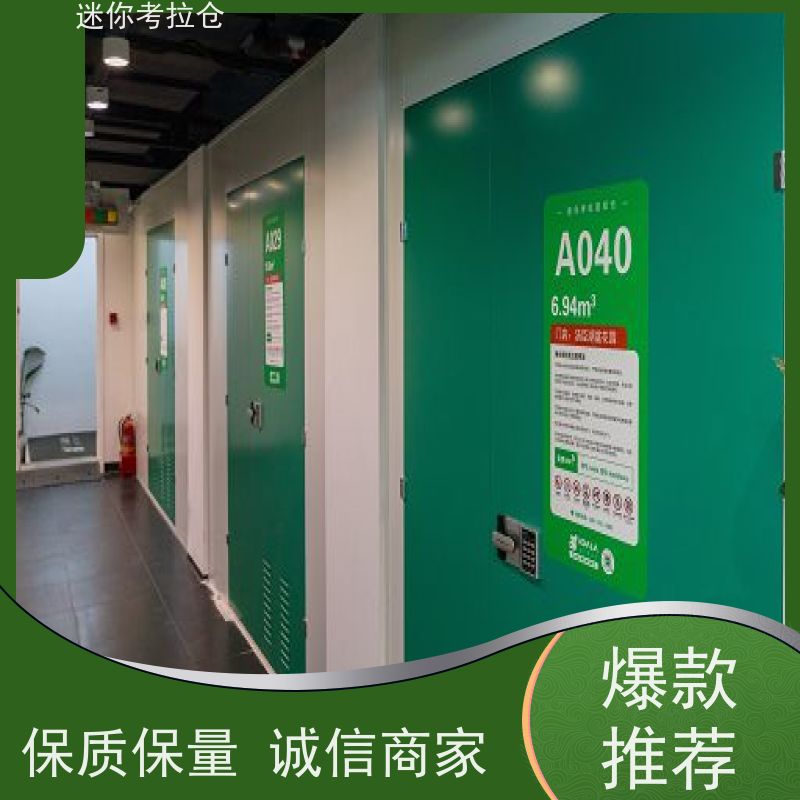 迷你考拉仓物品寄存仓库一人一仓上海租赁平台