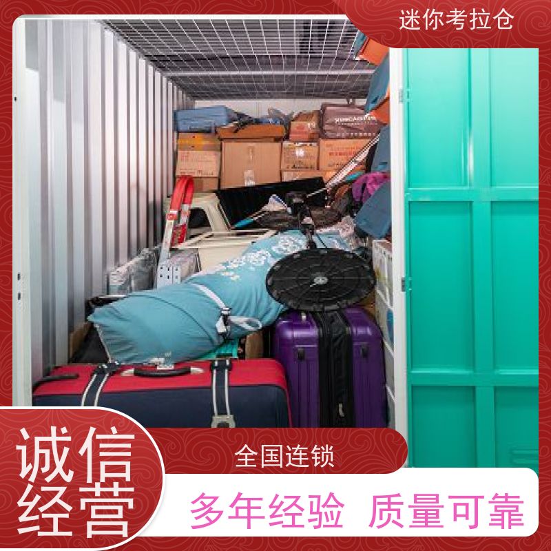 迷你考拉仓出租信息定期巡检北京行李寄存仓库