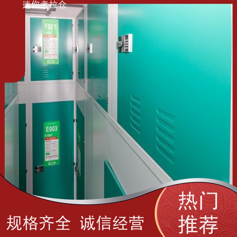 迷你考拉仓库支持定制详情电联收费标准私人库房广州