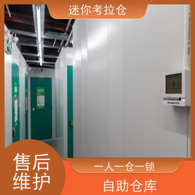 迷你考拉仓库小型存储长租支持定制详情电联上海