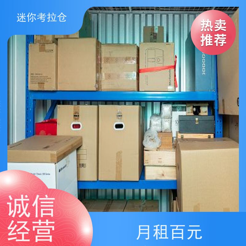 迷你考拉仓库北京有吗支持定制详情电联小型自助仓