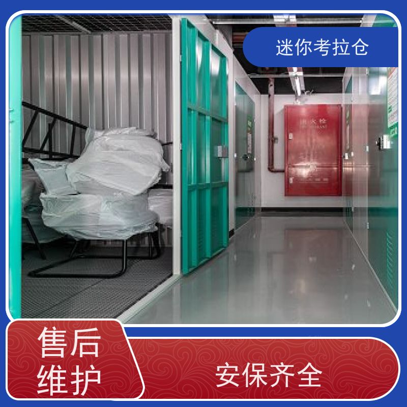 迷你考拉仓库小仓房租赁费用支持定制详情电联北京