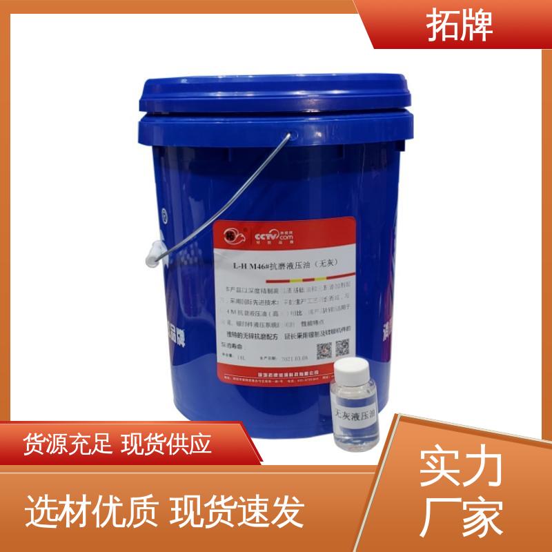 合成液压传动油 抗乳化性 防腐耐磨 工业设备润滑油 拓牌
