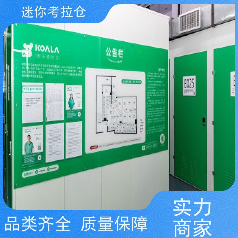 迷你考拉仓库支持定制详情电联出租信息深圳小型存储