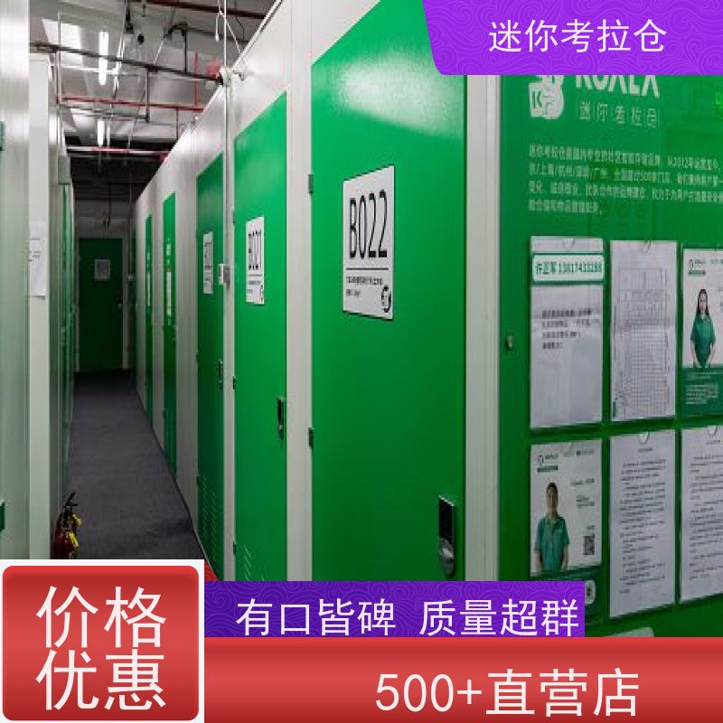 迷你考拉仓库临时库房地址支持定制详情电联深圳