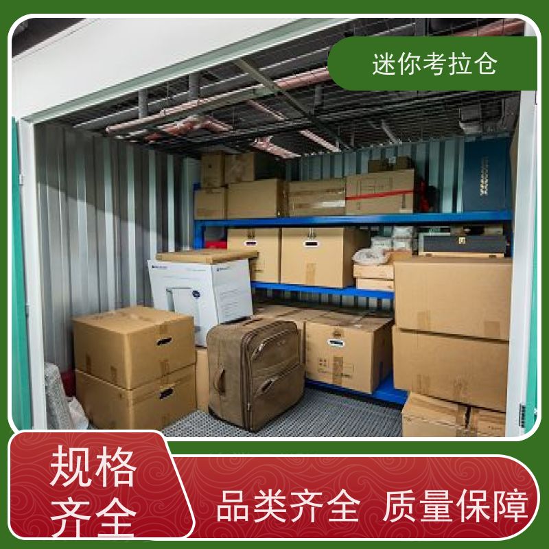 迷你考拉仓库闲置物存放处广州支持定制详情电联价目表