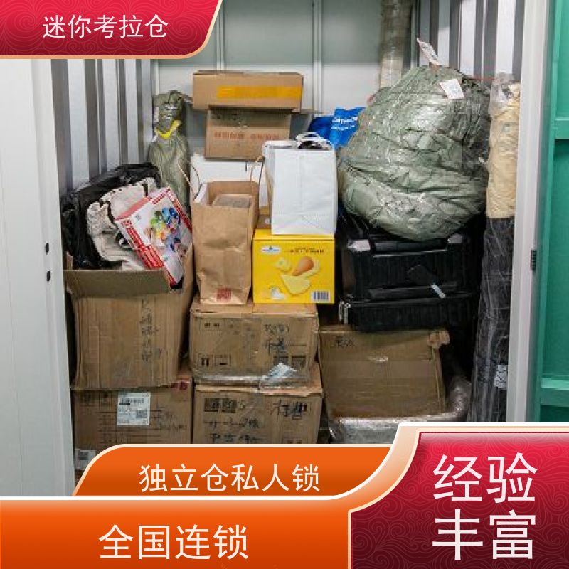 迷你考拉仓北京出租安保齐全搬家物品寄存仓库
