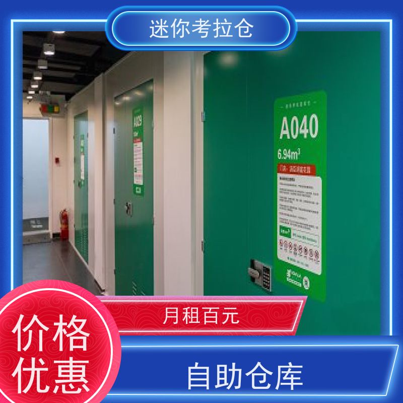 迷你考拉仓物品长期寄存仓库杭州24h监控位置