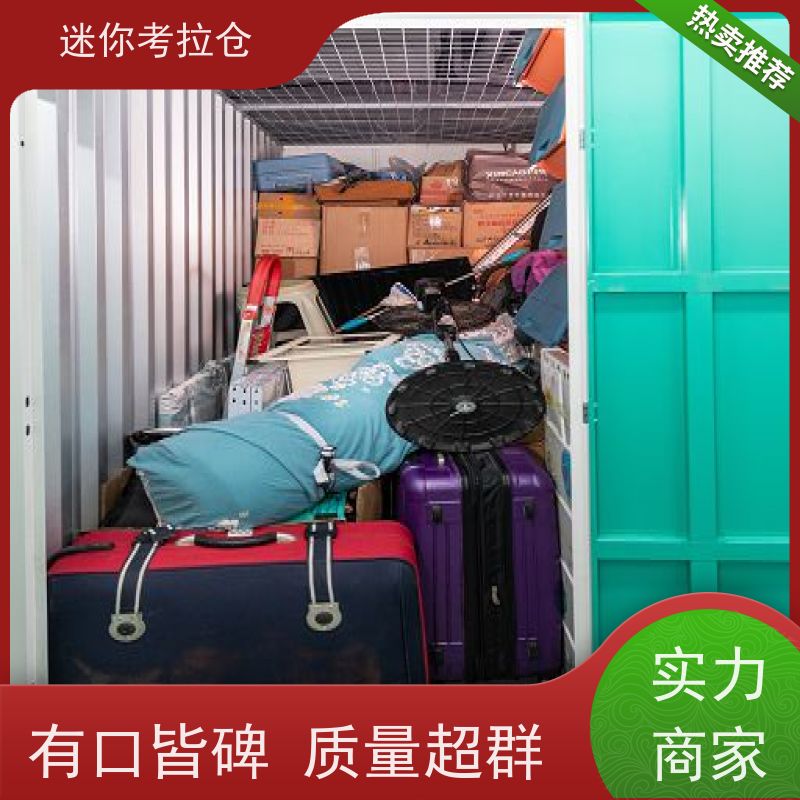 迷你考拉仓库自助仓上海支持定制详情电联租用