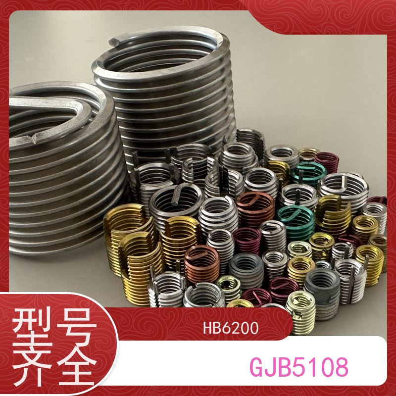 海利克 HB6202-1989 锁紧型钢丝螺套技术条件 321不锈钢 M3M4M5