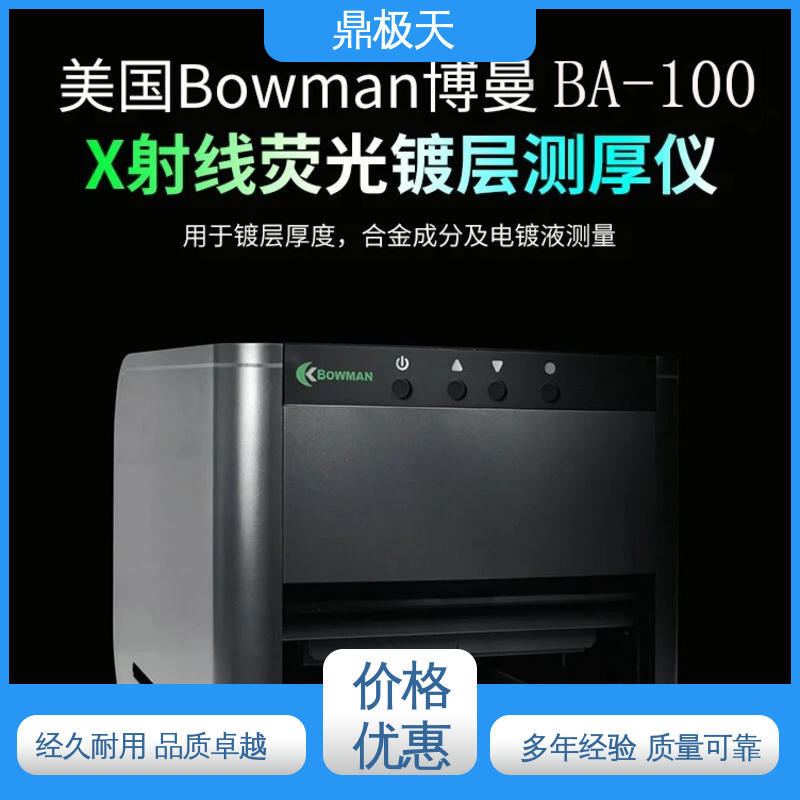 鼎极天 寿命较长 BOWMAN 毛细管聚焦膜厚仪 一手货源