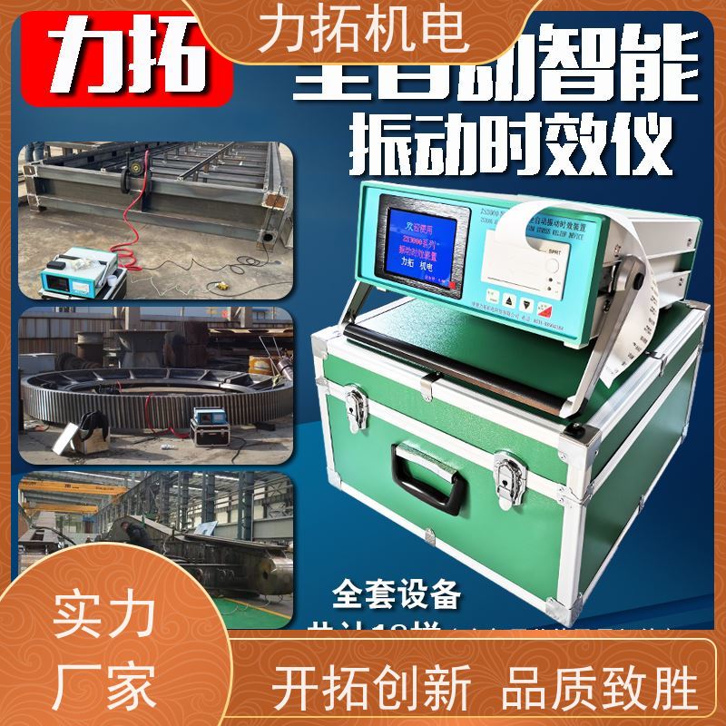 力拓 智能扫频 设备零部件振动时效仪 深耕五金加工 金属应力消除机