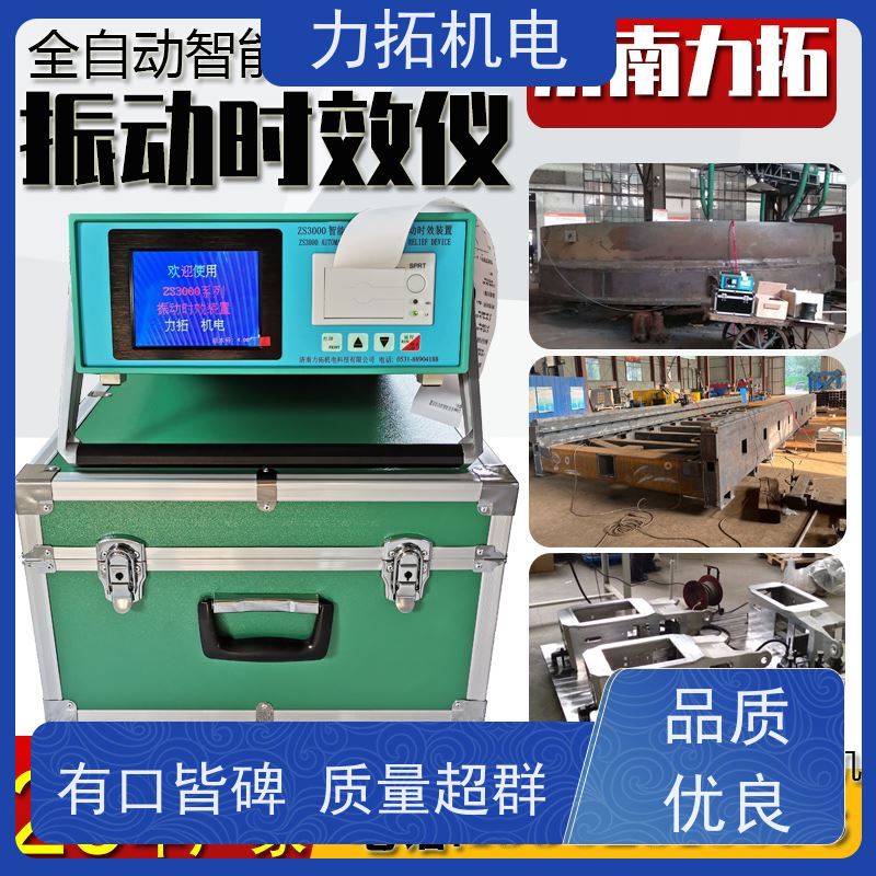 力拓机电 时效振动仪 提高机械精度 残余应力处理装置