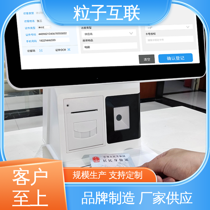 智能化 智慧园区访客系统 来访预约邀请 自主可控 粒子互联