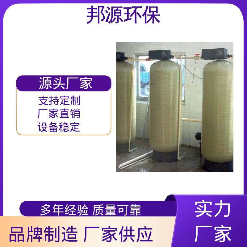 全自动软水器 反渗透设备 配备变频器 容易维护 邦源环保