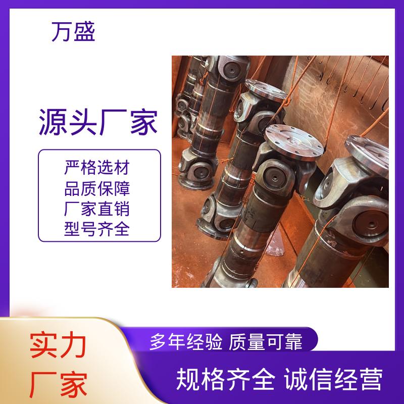 BH型十字传动轴 轧钢起重机械用 中间轴型联轴节 万盛