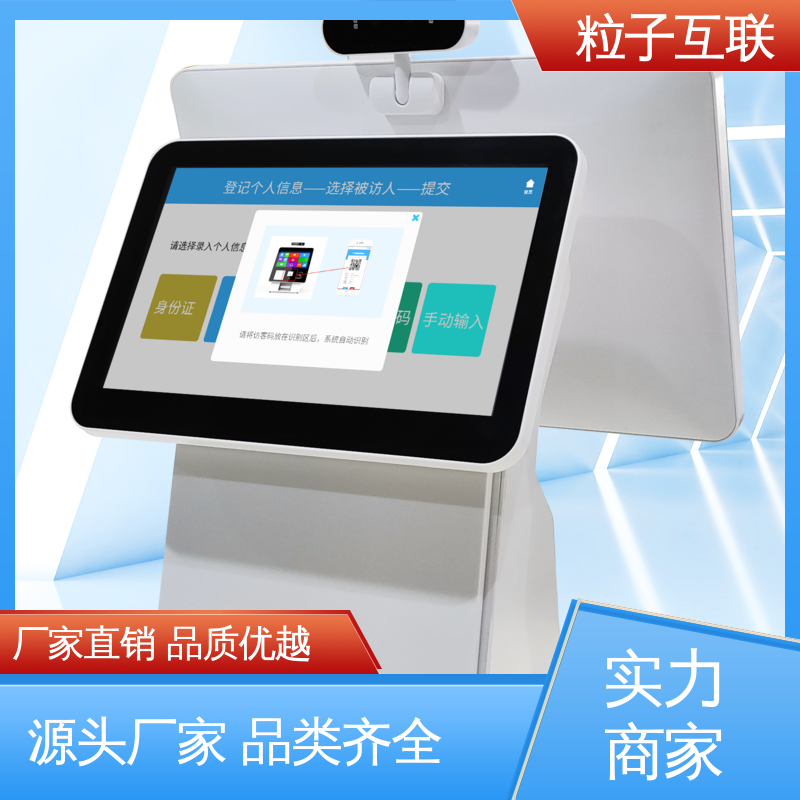 粒子互联 对接微信公众号 访客系统软件 自主可控