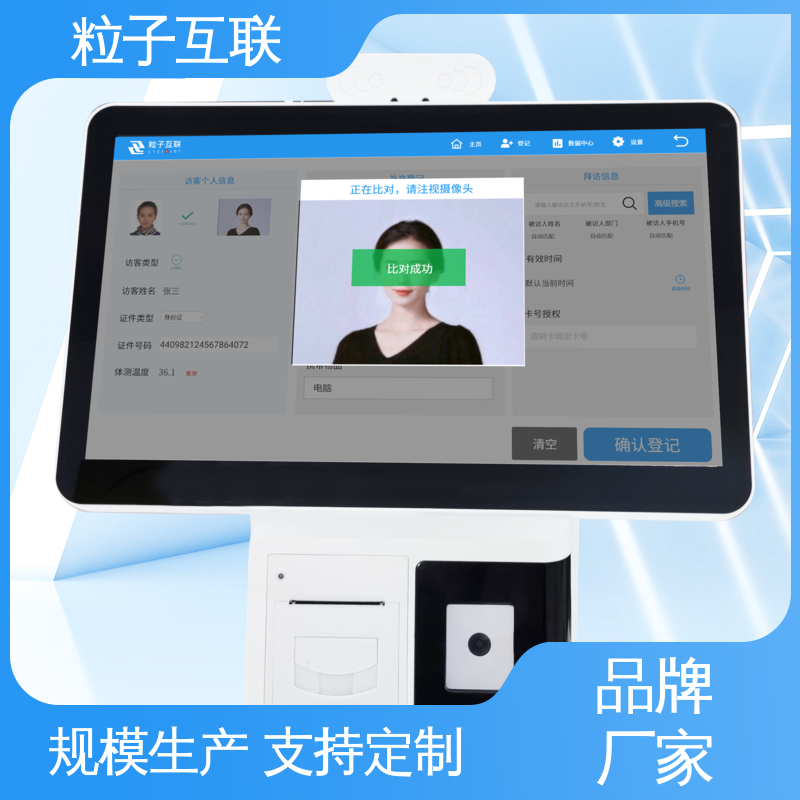粒子互联 数据安全 智能预约访客系统 对接企业微信