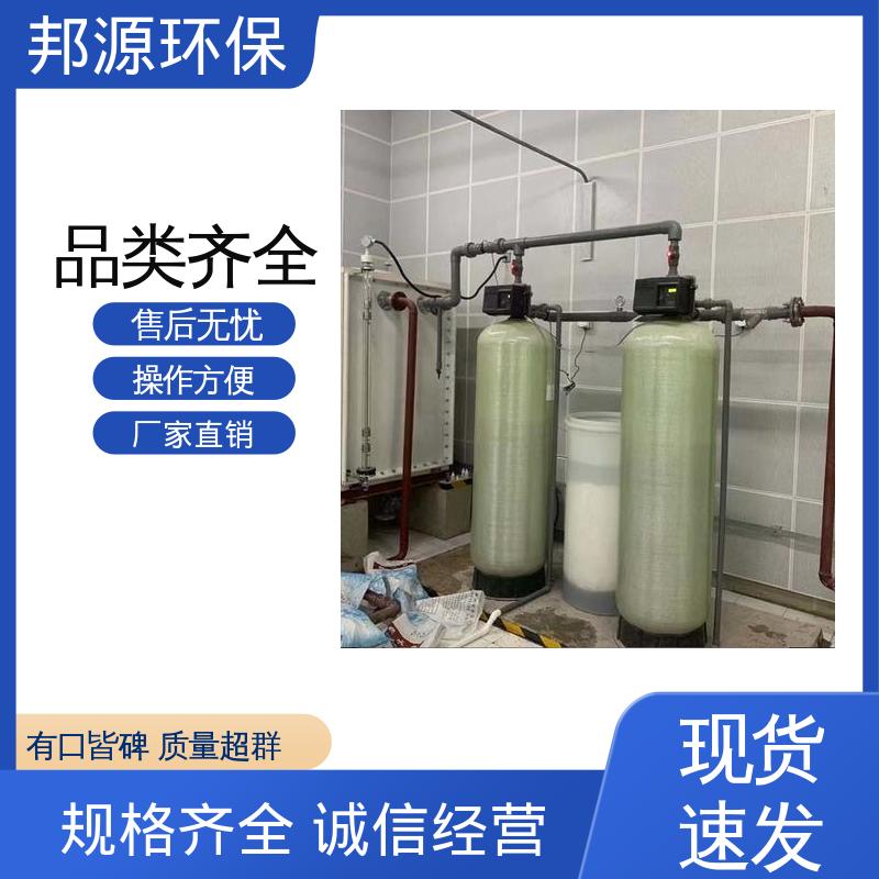 邦源环保 占地面积小 全自动软水器 碳钢防腐耐用 去离子装置