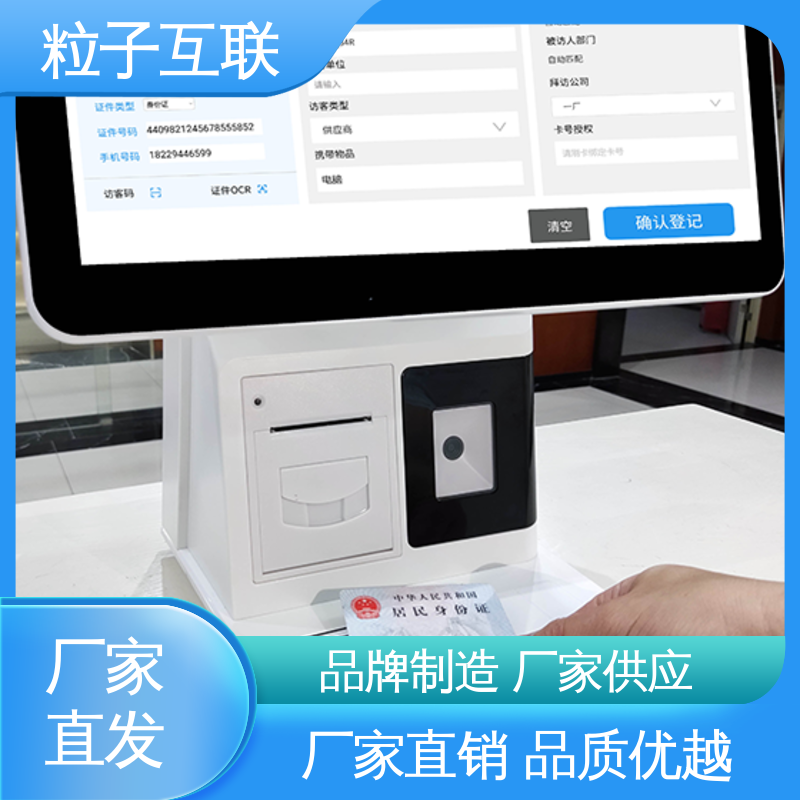 粒子 智能化 二维码门禁访客系统 可触控 自主可控