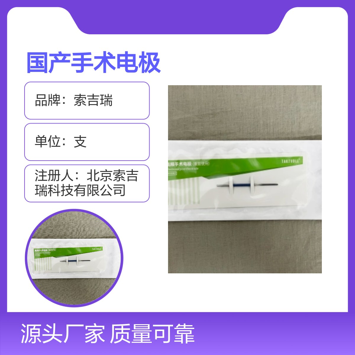 KCS28刀型手术电极 国产高频 性能稳定 索吉瑞使用便捷