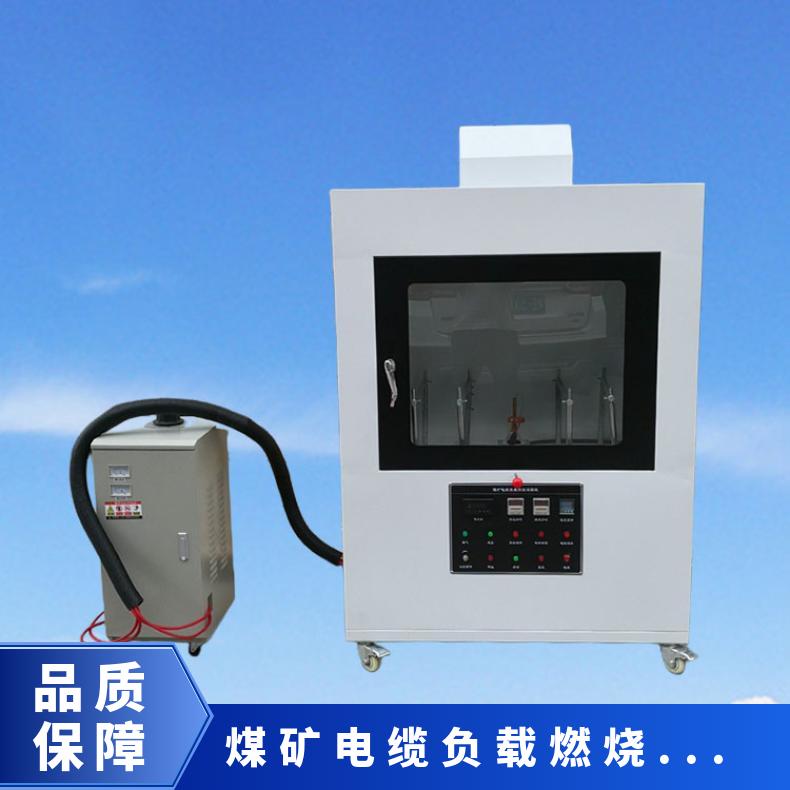 MT386煤矿电缆负载燃烧试验机 用于测试矿用线缆的阻燃性
