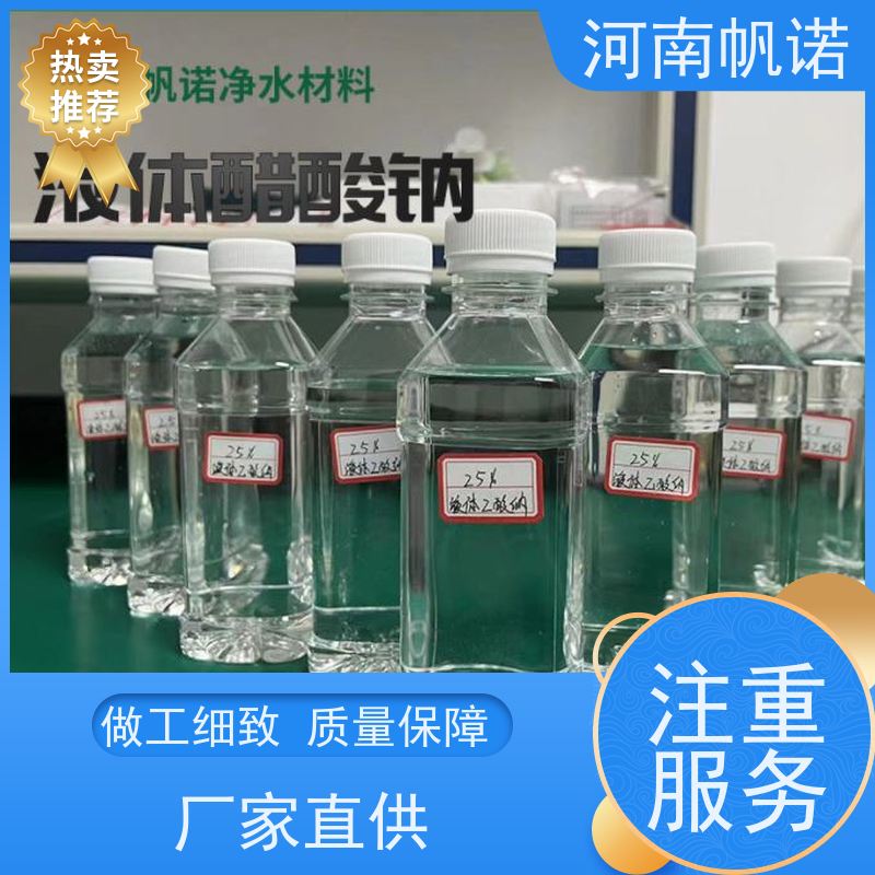 帆诺净水 碳源乙酸钠 试样免费 品牌 微生物营养液