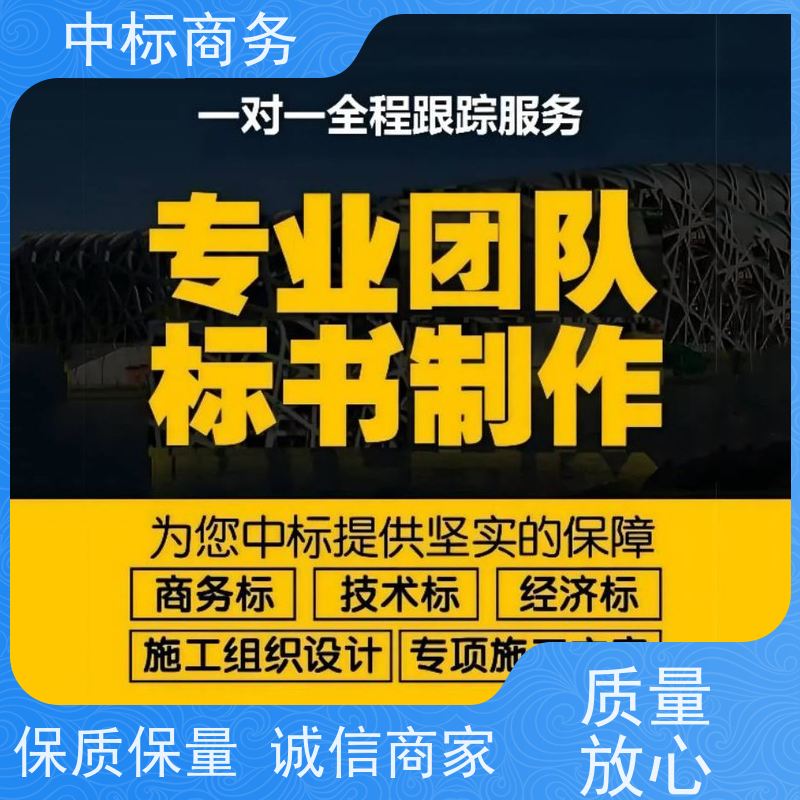 中标商务 成 都代做投标文件公司 安全保密 快捷方便 诚信经营 服务好