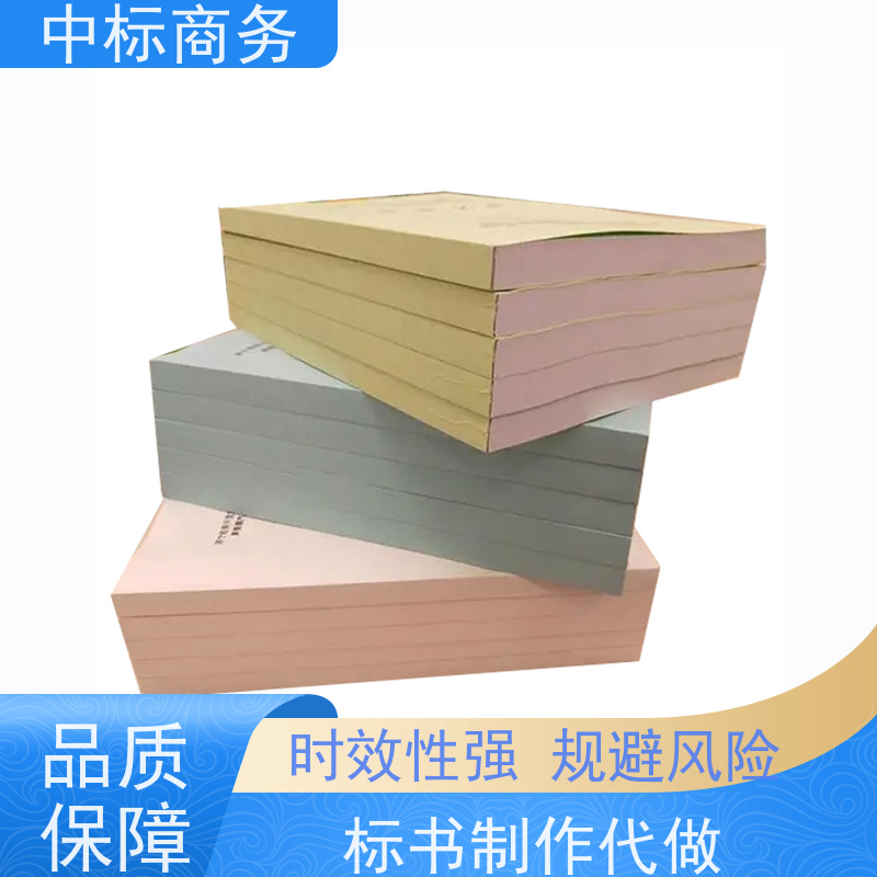 中标商务 成 都制作代做标书 优秀的排版设计 为企业节省人力成本