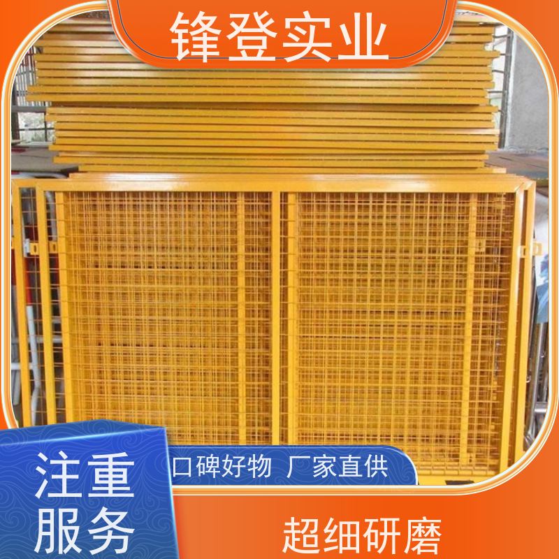 锋登实业 施工防护栏 厂家直供 防攀爬设计 基坑临边围挡