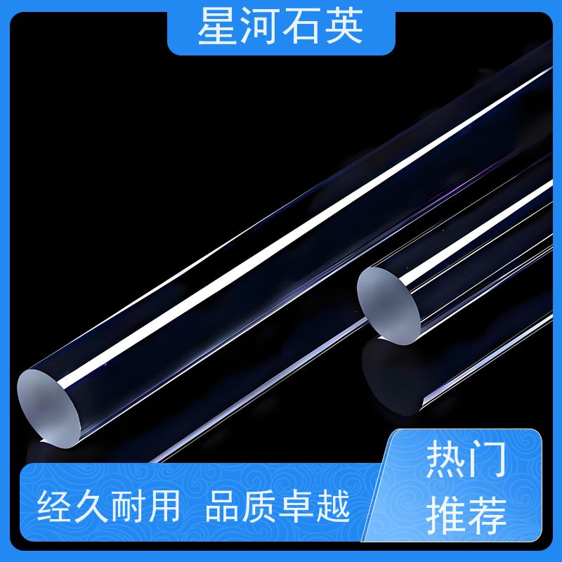 星河 半导体级高纯石英棒 耐高温 耐腐蚀 玻璃制品 可定制加工