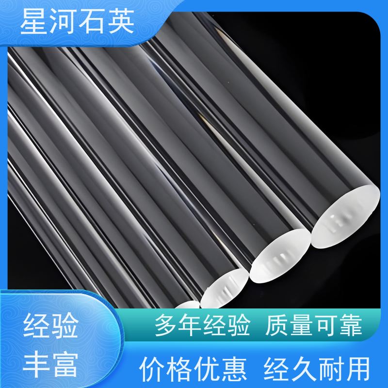 星河 光纤用石英棒 耐高压 高密度 玻璃制品 可定制加工