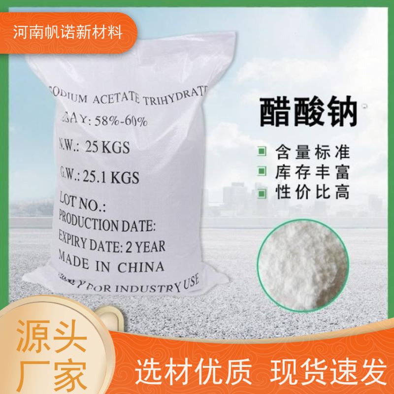 帆诺品牌 总氮去除剂 培养培菌 结晶乙酸钠 工厂批发