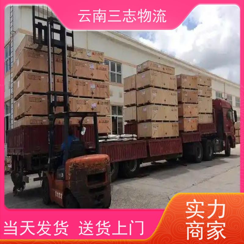 云南昆明到温州物流公司 整车零担 准时达高效安全 三志运输
