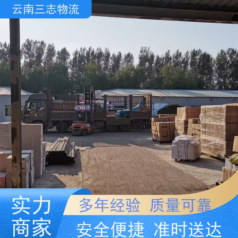 云南昆明到德阳物流公司 全国派送直达不中转 每天到点发车 三志运输