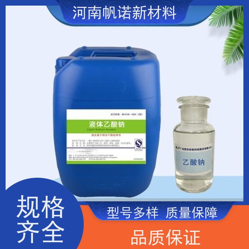 帆诺品牌 生产厂家 印染媒染助剂 酸碱中和剂 20液体乙酸钠