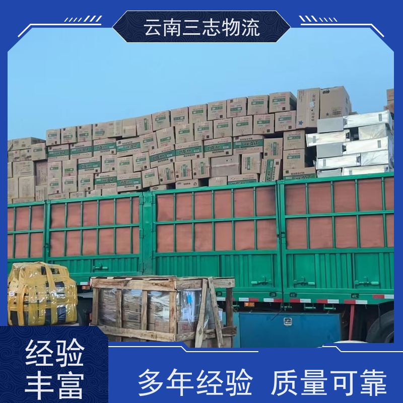 云南昆明到广州物流公司 整车零担 准时达高效安全 三志运输