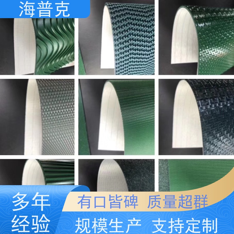 海普克 厂家直供 矿山粮食专用 食品输送带 流水线轻型工业