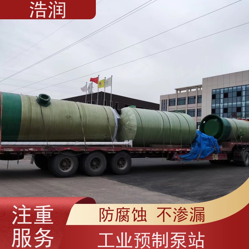 浩润 污水提升泵站 防腐蚀 不渗漏 水利站排水防涝输送设备