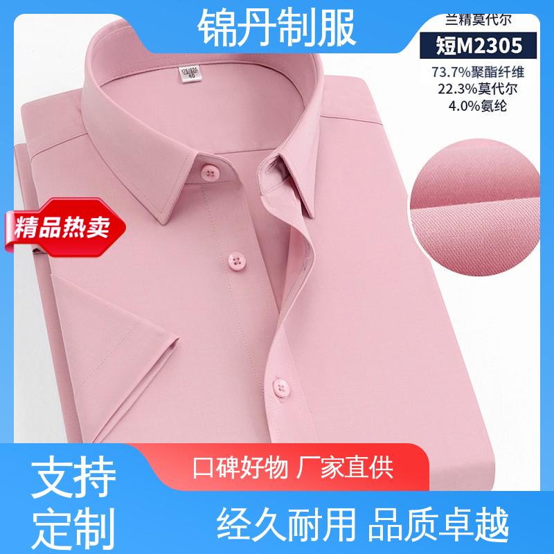 锦丹 南 海 短袖衬衫 企业文化衫 公司员工统一制服
