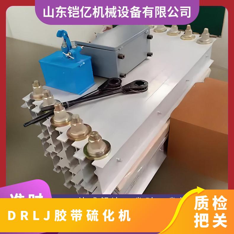 DRLJ胶带硫化机电热式结构 电厂水泥厂输送带接头机