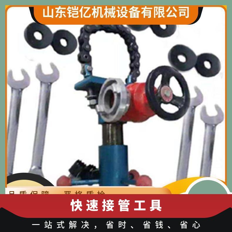KJ-20-46快速接管工具直径在2-8英寸管路中使用